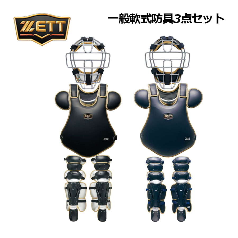 楽天市場】ゼット プロステイタス（セット｜キャッチャー防具）：野球