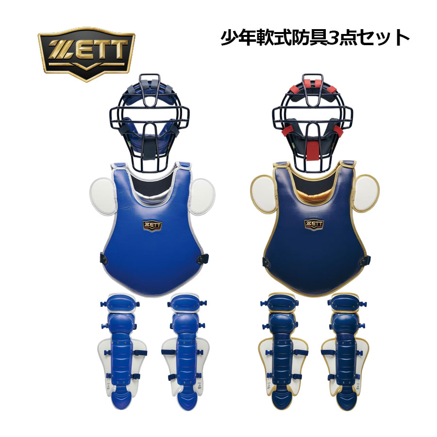 楽天市場】キャッチャー防具 ジュニア ゼットの通販