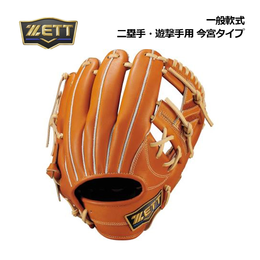 Rakuten - 【2026 春夏】ゼット【ZETT】ネオステイタス【NEOSTATUS】野球 軟式グラブ ネオステイタスLE 二塁手・遊撃手用 サイズ4 BRG312620 3432 (今宮タイプ/小指2本入れ使用可能/内野手/一般大人用/一般軟式/一般野球/軟式用/野球用品/グローブ)