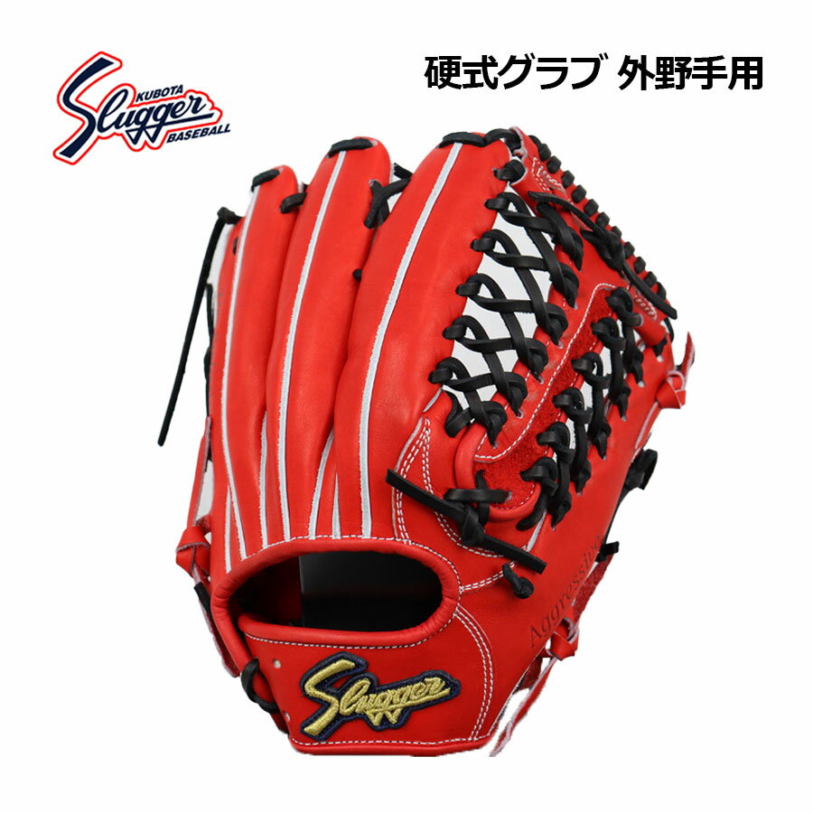 Rakuten - 【2026 春夏】久保田スラッガー【KUBOTA SLUGGER】野球 硬式グラブ 外野手用 KSG-T5 C-1658 GRオレンジ×ブラック (硬式用/硬式野球/右投げ用/小指2本入れ対応/野球用品/野球グラブ/グローブ/グラブ袋付き)