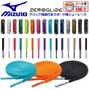 【4点までメール便可】 ミズノ 【MIZUNO】 ゼログライドシューレース 靴紐 1足用 (平型/幅4mm) P1GZ2021 (シューズアクセサリー/小物/靴...