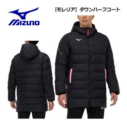 ミズノ ダウンジャケット メンズ 【2022 秋冬】 ミズノ 【MIZUNO】 サッカー ユニセックス モレリア ダウン ハーフコート P2ME2502 (メンズ/レディース/アウター/ダウンジャケット/トレーニングウェア/スポーツウェア/フットボール/サッカーウェア/スポーツウェア/防寒/撥水)