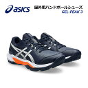 【2025 秋冬】アシックス【ASICS】ユニセックス 屋外用 ハンドボールシューズ GEL-PEAK 3 / ゲルピーク3 1113A057 400 (メンズ/レディース/ハンドボール用品/屋外シューズ/部活/トレーニング)