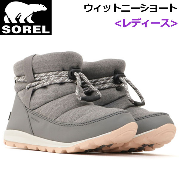 【2019 秋冬新色】 ソレル 【SOREL】 アウトドアブーツ ウィメンズ レディース ウィットニーショート WHITNEY SHORT 全天候型 NL3438 052 (女性用/スノーブーツ/ウィンターシューズ/防水/防寒/コロンビア) 【オススメ】【大人気】