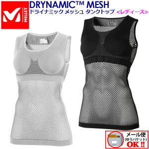 【1点までメール便可】 ミレー 【MILLET】 レディース ウィメンズ ドライナミック メッシュ タンクトップ DRYNAMIC MESH アンダーウェア インナー ウェア 登山 トレッキング用品 MIV01278 (女性用/ブラカップ付き/抗菌/消臭/ドライ/速乾性/ストレッチ/アウトドア)