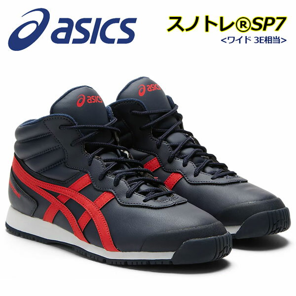 アシックス 【ASICS】 雪上用ランニングシューズ ウォーキング スノトレSP7 1133A002 401 ワイド 幅広 2021秋冬新色 (陸上用品/陸上競技/トレーニング/スノートレーニング/スノトレ/RUNNING/マラソンシューズ)