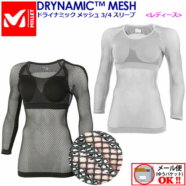 【1点までメール便可】 ミレー 【MILLET】 レディース ウィメンズ ドライナミック メッシュ 3/4 スリーブ DRYNAMIC MESH アンダーウェア インナー ウェア 登山 トレッキング用品 MIV01358 (女性用/ブラカップ付き/抗菌/消臭/ドライ/速乾性/ストレッチ/アウトドア)