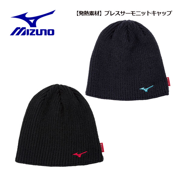 【1点までメール便可】【2022 秋冬】ミズノ【MIZUNO】 ユニセックス 【発熱素材】 ブレスサーモ ニットキャップ ニット帽子 32JW2502 (大人用/メンズ/レディース/トレーニング/スポーツ小物/帽子/ニット帽/防寒/通勤/通学/吸湿発熱/保温)