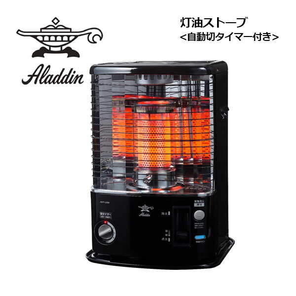 アラジン 【Aladdin】 石油ストーブ AKP-U2801 K ブラック タイマー付きストーブ (キャンプ/アウトドア/ヒーター/アウトドアストーブ/アラジンストーブ/灯油ストーブ/暖房/防災グッズ/持ち運び可能/対震自動消火装置/電子点火/正規品)のサムネイル