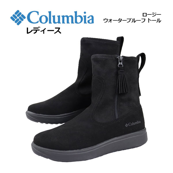 【2023 秋冬】コロンビア【Columbia】アウトドアブーツ レディース ロージー ウォータープルーフ トール YL9568 010 (女性用/ウィメンズ/カントリーブーツ/トールタイプ/サイドジップ/スエードブーツ/ウィンターブーツ/スノーブーツ/アウトドア/キャンプ/防水)