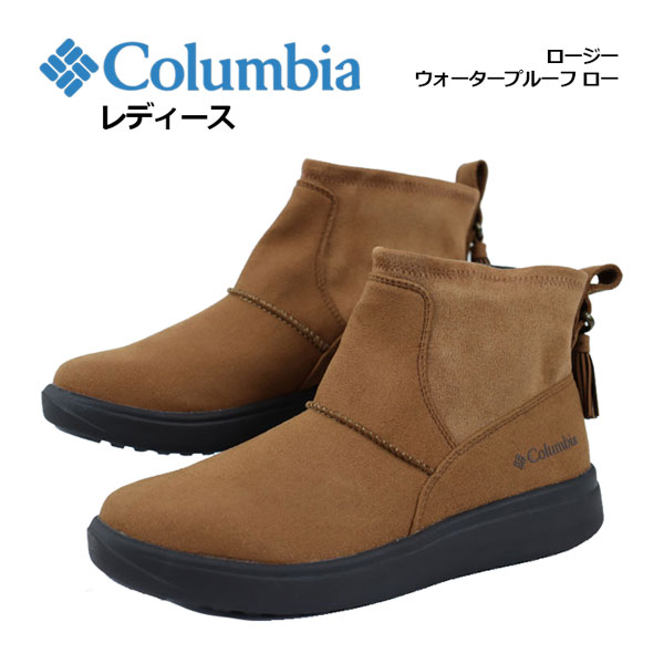 【2023 秋冬】コロンビア【Columbia】アウトドアブーツ レディース ロージー ウォータープルーフ ロー YL9590 281 (女性用/ウィメンズ/カントリーブーツ/ショートブーツ/スエードブーツ/ウィンターブーツ/スノーブーツ/アウトドア/キャンプ/防水)