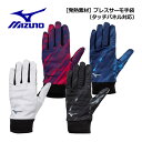 【1点までメール便可】ミズノ【MIZUNO】ユニセックス 【発熱素材】ブレスサーモ手袋 32JYA604 (大人用/手袋/通勤/通学/防寒/タッチパネル対応/スポーツ小物/トレーニング/ランニング)