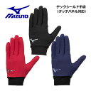 【1点までメール便可】ミズノ【MIZUNO】ユニセックス テックシールド手袋 (タッチパネル対応) 32JYA605 (大人用/手袋/通勤/通学/防寒/滑り止めプリント/ストレッチ/防風/防寒/スポーツ小物/トレーニング/ランニング)