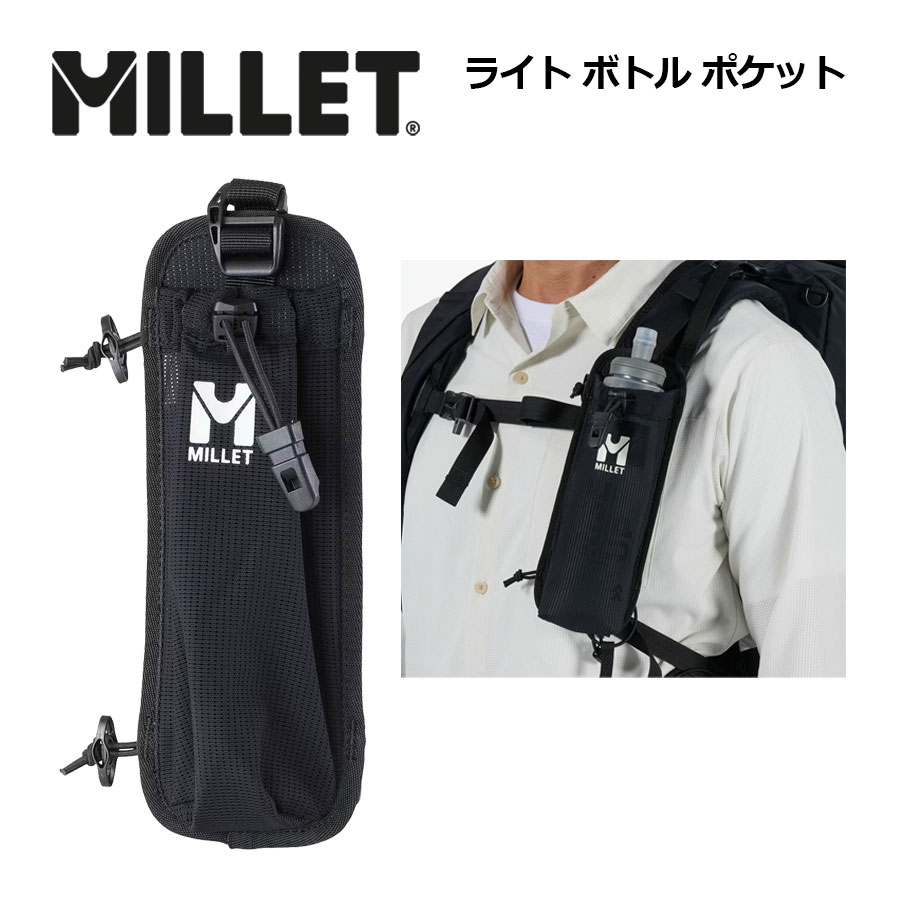 【1点までメール便可】【2024 春夏】ミレー【MILLET】ライト ボトル ポケット/ LIGHT BOTTLE POCKET MIS0636 外付け ボトルホルダー ボトルケース 登山 トレッキング用品 (簡単な取り付け/ブレにくい/ホイッスル付き/アクセサリー/小物/キャンプ/アウトドア)