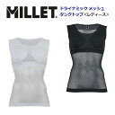 ミレー【MILLET】レディース ウィメンズ ドライナミック メッシュ タンクトップ DRYNAMIC MESH アンダーウェア インナー ウェア 登山 トレッキング用品 MIV01278 (女性用/ブラカップ付き/抗菌/消臭/ドライ/速乾性/ストレッチ/アウトドア)