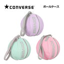 【1点までメール便可】コンバース【CONVERSE】バスケットボール ボールケース 1個入れ C2551097 (ボール入れ/ボールバッグ/ショルダー付き/バスケバッグ/バスケ用品/部活)