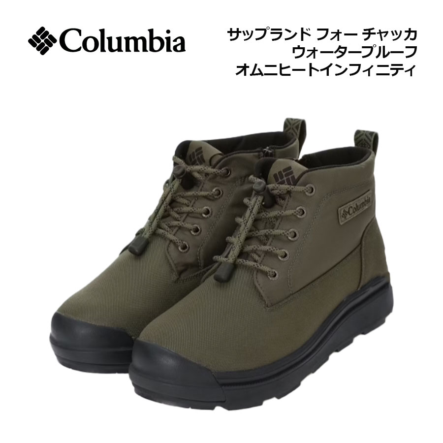 【2025 秋冬】コロンビア【Columbia】ユニセックス アウトドアブーツ サップランド フォー チャッカ ウォータープルーフ オムニヒートインフィニティ YU9682 367 チャッカブーツ (メンズ/レディース/スノーブーツ/ショートブーツ/キャンプ/アウトドア/保温/防水/雪道)