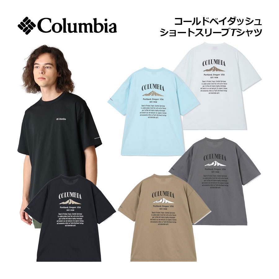 Rakuten - 【2026 春夏】コロンビア【Columbia】メンズ コールドベイダッシュ ショートスリーブ Tシャツ PG3277 (男性用/半袖シャツ/トップス/冷却機能/吸湿速乾機能/UVカット/夏フェス/アウトドア/キャンプ/タウンユース)
