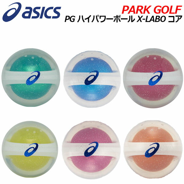 アシックス 【ASICS】 パークゴルフボール PGハイパワーボールX-LABOコア 3283A127 2022春夏 (男女兼用/PARK GOLF BALL/(公社)日本パークゴルフ協会認定品) 【おすすめ】