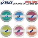 アシックス 【ASICS】 パークゴルフボール PGハイパワーボールX-LABOコア 3283A127 2022春夏 (男女兼用/PARK GOLF BALL/(公社)日本パークゴルフ協会認定品) 【おすすめ】