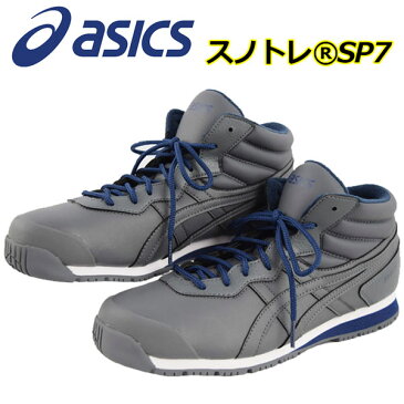 【30%OFF！】【2017年 秋冬 MODEL】アシックス 【ASICS】 雪上用ランニングシューズ スノトレSP7 TFS284 9797 ワイド 2017秋冬 幅広 (陸上用品/陸上競技/トレーニング/スノートレーニング/スノトレ/RUNNING/マラソンシューズ)