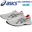 【2019 春夏モデル】 アシックス 【ASICS】 メンズ ランニングシューズ GEL-CONTEND 5 1011A256 100 (男性用/陸上用品/陸上競技/レーシングシューズ/アスリート/部活/トレーニング/RUNNING/RACING/レーサー/マラソンシューズ/ロード )