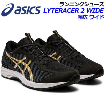 【2020春夏】 アシックス 【ASICS】 メンズ ランニングシューズ LYTERACER 2 WIDE 1011A677 001 (男性用/ワイド/幅広/陸上用品/陸上競技/レーシングシューズ/アスリート/部活/トレーニング/RUNNING/RACING/レーサー/マラソンシューズ)