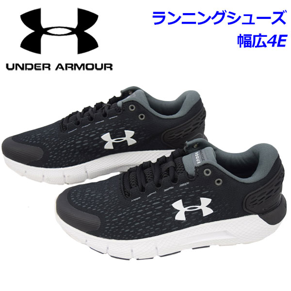 2020春夏モデル アンダーアーマー UNDERARMOUR メンズランニングシューズUAチャージドローグ/UACharged
