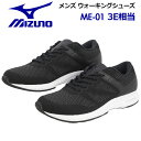 ミズノ ミズノ 【MIZUNO】 メンズ ウォーキングシューズ ME-01 B1GE205009 2020秋冬 (男性用/ニットスニーカー/ビジネス/カジュアル/WALKING/歩く/WIDE/3E相当)