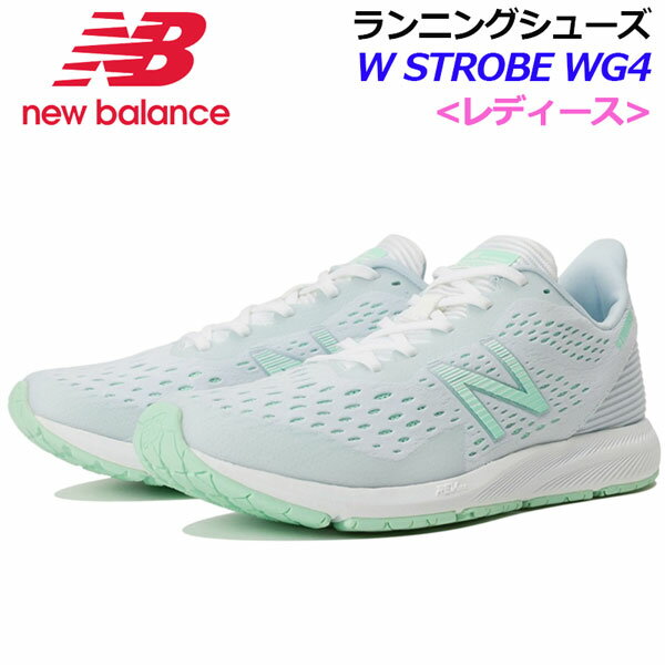 2020春夏モデル ニューバランス NEWBALANCE レディースランニングシューズWSTROBE(ストロボ)WG4WSTR