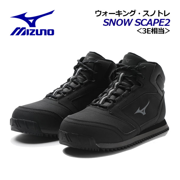 【2023 秋冬】 ミズノ 【MIZUNO】 ユニセックス スノートレーニングシューズ スノースケープ2 (ウォーキング) B1GA2202 09 スノトレ (メンズ/レディース/雪上トレーニング用品/雪上ランニング/防水ウィンターシューズ/スノーシューズ/雪道用シューズ/防水/3E相当)