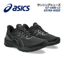 【2023 秋冬】 アシックス 【ASICS】 メンズ ランニングシューズ GT-1000 12 EXTRA WIDE 1011B629 001 (男性用/幅広/ゆったり/4E相当/陸上用品/陸上競技/部活/ジム/フィットネス/ジョギング/トレーニング/マラソンシューズ/RUNNING)