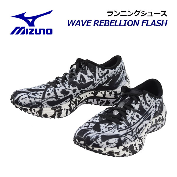 【2023 春夏】ミズノ【MIZUNO】メンズ ランニングシューズ ウエーブ リベリオンフラッシュ / WAVE REBELLION FLASH J1GC2336 04 (男性/陸上/レーシングシューズ/アスリート/部活/トレーニング/マラソンシューズ/KAKIZOME PB PACK/カキゾメ)