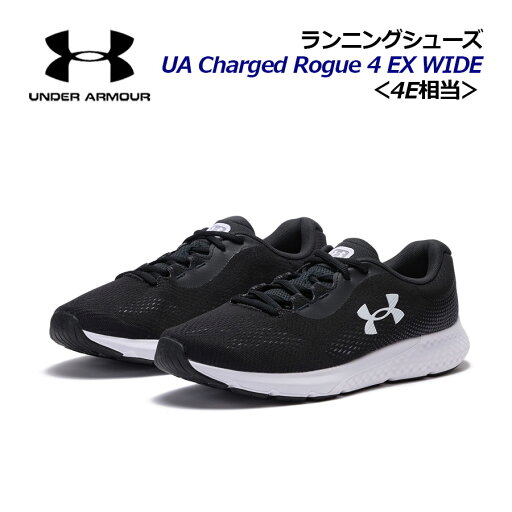 【2024 秋冬】アンダーアーマー【UNDER ARMOUR】メンズ ランニングシューズ UAチャージド ローグ4 エクストラワイド 3027004 001 (男性用/幅広/4E相当/陸上競技/アスリート/ランナー/部活/トレーニング/ジョギング/マラソンシューズ) 【2024 秋冬】アンダーアーマー【UNDER ARMOUR】メンズ ランニングシューズ UAチャージド ローグ4 エクストラワイド 3027004 001 (男性用/幅広/4E相当/陸上競技/アスリート/ランナー/部活/トレーニング/ジョギング/マラソンシューズ)