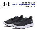 アンダーアーマー【UNDER ARMOUR】レディース ランニングシューズ UAチャージド スピード スウィフト 3027006 001 2024秋冬 (女性用...