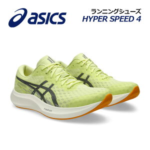 【2025春夏 新色】アシックス【ASICS】メンズ ランニングシューズ HYPER SPEED 4 / ハイパースピード 4 1011B874 751 (男性用/陸上用品/陸上競技/アスリート/部活/トレーニング/RUNNING/マラソンシューズ)