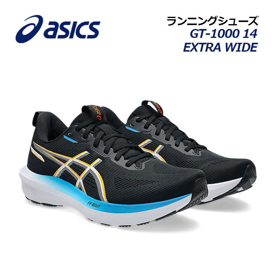 【2026春夏 新色】アシックス【ASICS】メンズ ランニングシューズ GT-1000 14 EXTRA WIDE 1011C076 004 (男性用/幅広/ゆったり/エクストラワイド/陸上用品/陸上競技/部活/ジム/フィットネス/ジョギング/トレーニング/マラソンシューズ/RUNNING)