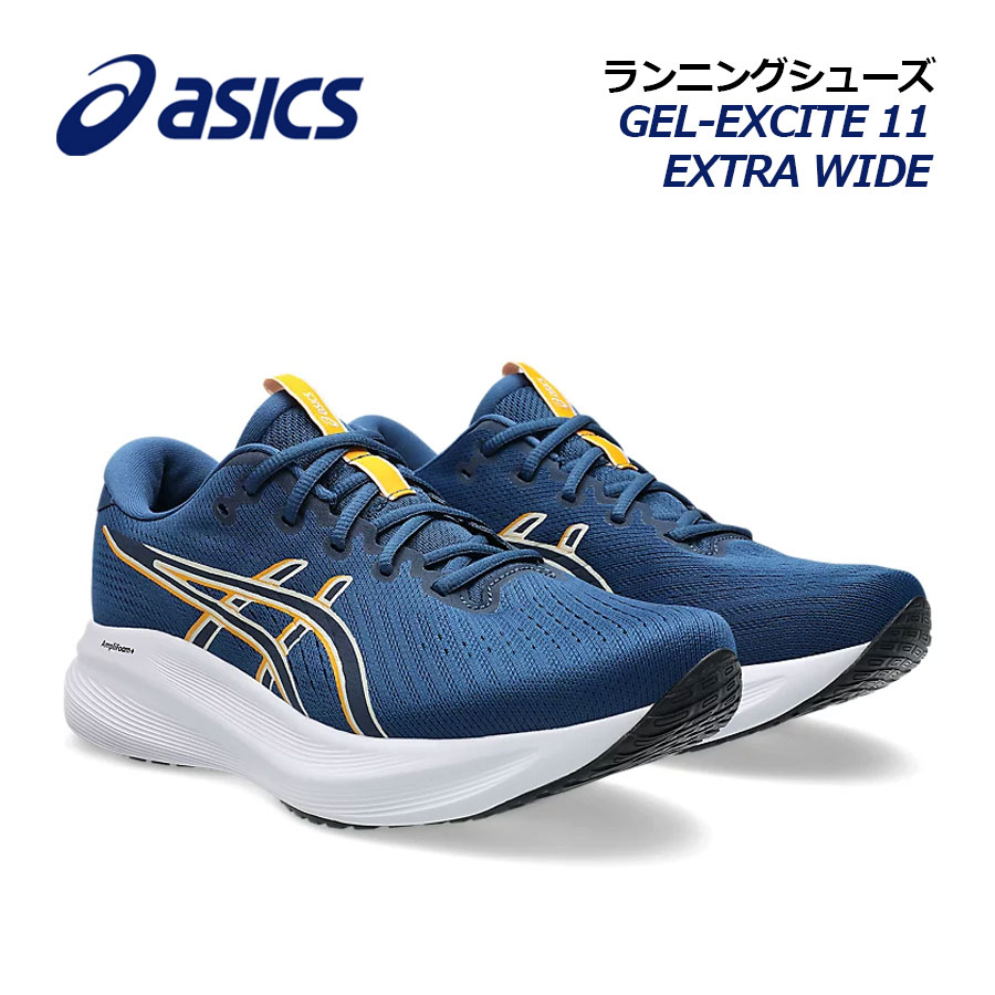 【2026春夏 新色】アシックス【ASICS】メンズ ランニングシューズ GEL-EXCITE 11 EXTRA WIDE / ゲル-エキサイト 11 エクストラ ワイド 1011C079 403 (男性用/幅広/4E相当/陸上競技/部活/トレーニング/マラソンシューズ/ジム/フィットネス)