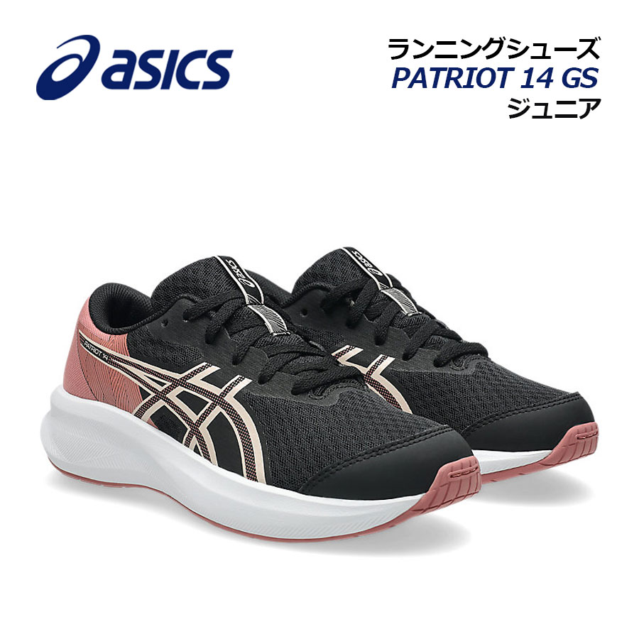 乐天商城 - 【2026 春夏】アシックス【ASICS】キッズ ジュニア ランニングシューズ PATRIOT 14 GS 1014A392 001 (子供用/小学生/通学/スニーカー/靴/運動靴/部活/運動会/マラソン/ジョギング/トレーニング/キッズ専用ラスト採用)