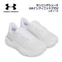 【2025 春夏】アンダーアーマー【UNDER ARMOUR】レディース ランニングシューズ UAインフィニットプロ2 3028177 100 (女性用/ウィメ...