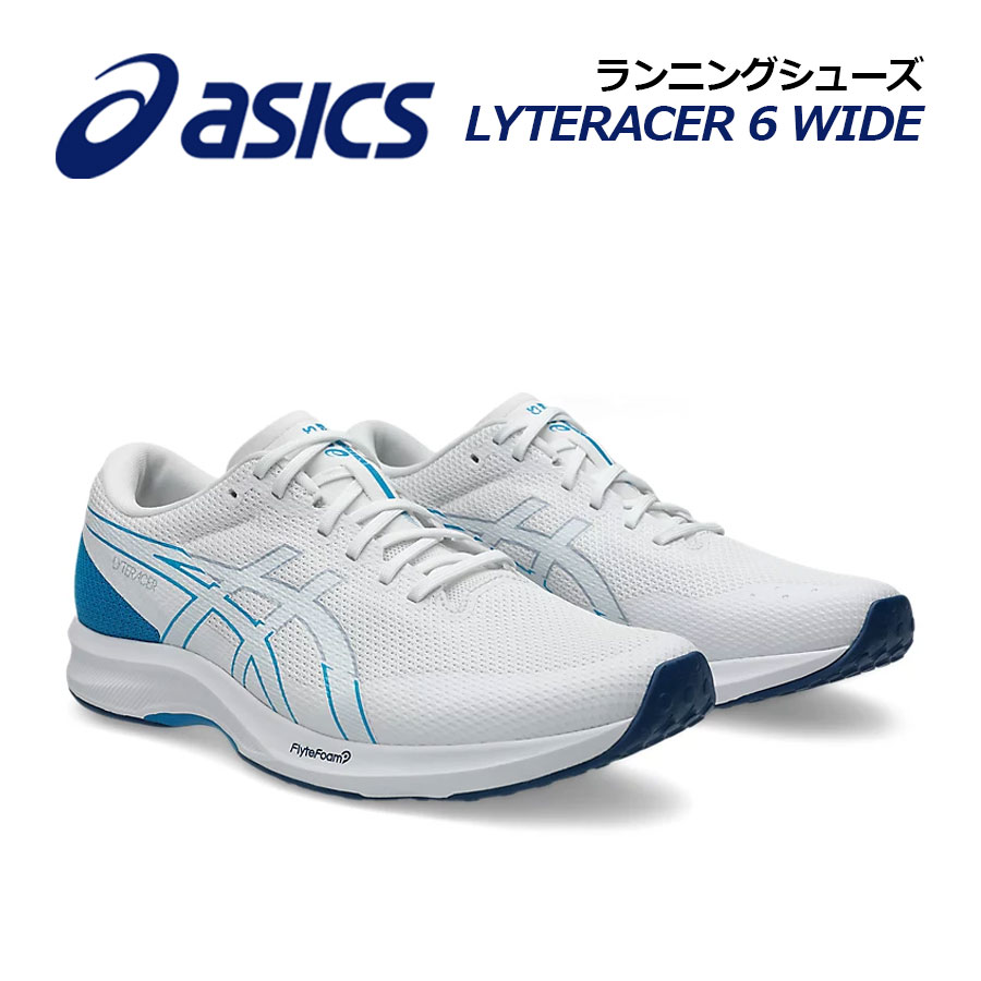 【2026春夏 新色】アシックス【ASICS】メンズ ランニングシューズ LYTERACER 6 WIDE / ライトレーサー6 ワイド 1011B970 102 (男性用/陸上用品/陸上競技/アスリート/部活/トレーニング/RUNNING/マラソンシューズ)