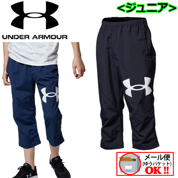 【1点までメール便可】 アンダーアーマー【UNDER ARMOUR】 ジュニア ボーイズ UAウーブン カプリ パンツ 七分丈 1364231 クロップドパンツ トレーニングウェア 2021秋冬 (男の子/小学生/子供用/Jr/スポーツウェア/運動会)