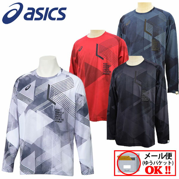 【1点までメール便可】【30％OFF！】アシックス【ASICS】メンズ Tシャツ 長袖 LIMO昇華ロングスリーブトップ 2031D051 2020秋冬 (男性用/ロンT/長袖シャツ/吸汗/速乾)