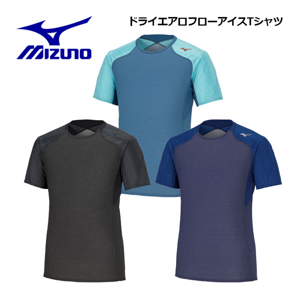 【2023 春夏】 ミズノ 【MIZUNO】 メンズ ドライエアロフロー アイス Tシャツ 32MAA030 半袖 (男性用/半袖シャツ/トレーニングウェア/スポーツウェア/接触冷感/吸汗速乾) 【オススメ】