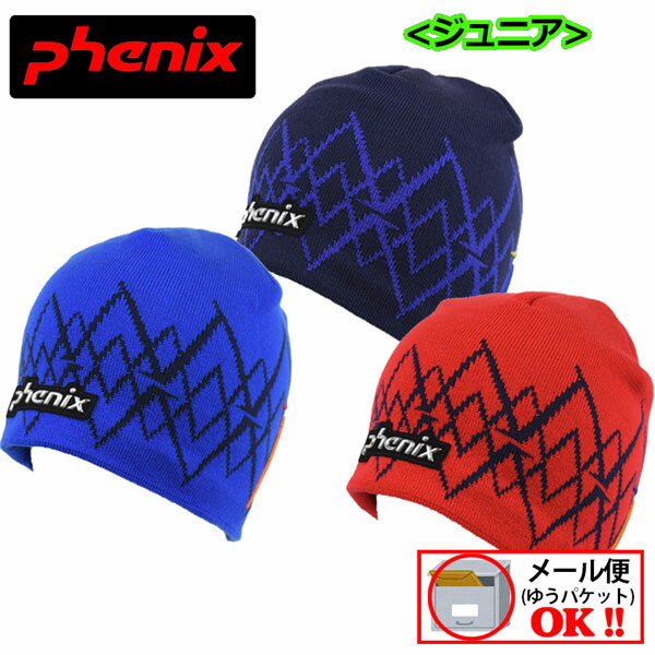 【1点までメール便可】フェニックス【PHENIX】ジュニア Jr (Lyse Jr. Watch Cap) ニットキャップ スキーニット帽子 PS8G8HW81 2018-2019 (ボーイズ/男の子用/小学生用/子供用/ニットビーニー)