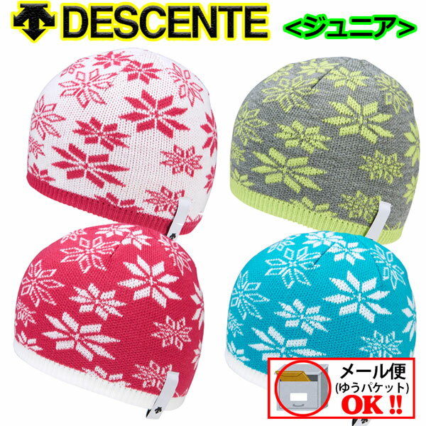 【50%OFF！】 【1点までメール便可】 デサント 【DESCENTE】 子供用 ジュニア Jr ニットキャップ KNIT CAP スキーニット帽子 DWDMJC65 2018-2019モデル (男の子用/女の子用/小学生用/キッズ/ウォッチキャップ/ワッチキャップ/ニットビーニー) 【プレゼント・ギフト】