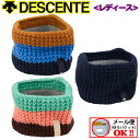 【1点までメール便可】【36%OFF】デサント【DESCENTE】 レディース ヘアバンド ニットネックウォーマー DWCOJC67 スキーネックウォーマー ス...