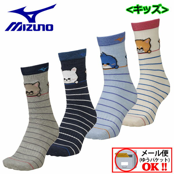 【1点までメール便可】ミズノ【MIZUNO】 キッズ ジュニア K's Jr スキーソックス 靴下 ブレスサーモキッズアニマルソックス Z2JX0534 2021秋冬継続 (限定商品/ブレスサーモ/スキー靴下/男の子/女の子/子供/幼児/小学生/厚手/暖かい)