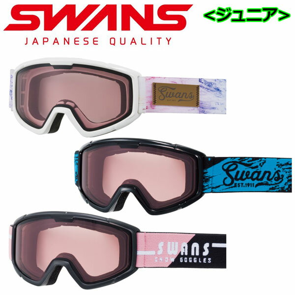 【2021-2022】 スワンズ 【SWANS】 ジュニア 子供用 スキー ゴーグル 140-DH 140DH ダブルレンズ搭載 (スキー用品/スキー小物/スキー遠足/スキー学習/くもり止めレンズ/キッズ/小学生)