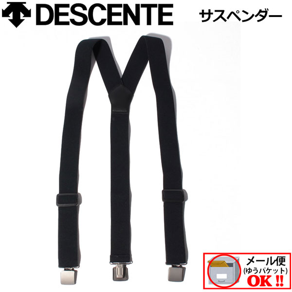 【1点までメール便可】 デサント 【DESCENTE】 サスペンダー SUSPENDERS スキーパンツサスペンダー DPP7600 男女兼用 (スキーウェア/スキーパンツ/スノーパンツ/ウィンタースポーツ/小物/アクセサリー)【おすすめ】